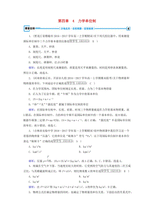 2018年秋高中物理 第4章 牛頓運(yùn)動定律 4 力學(xué)單位制課堂達(dá)標(biāo) 新人教版必修1.doc