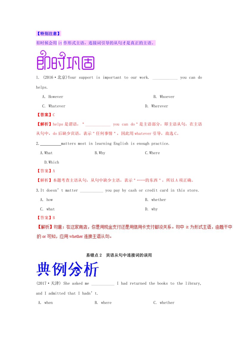 2019年高考英语 纠错笔记系列 专题07 名词性从句（含解析）.doc_第2页