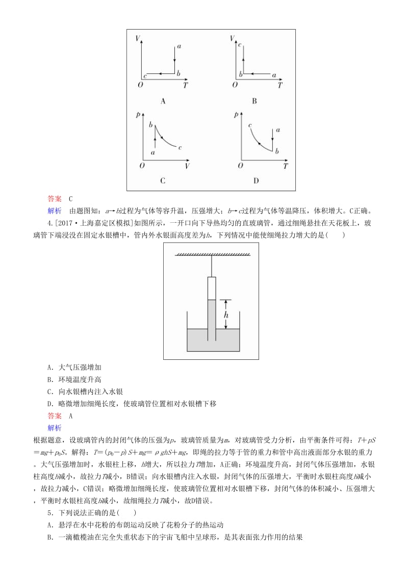 2019年高考物理一轮复习 第十四章 热学 第2讲 固体、液体与气体练习.doc_第2页