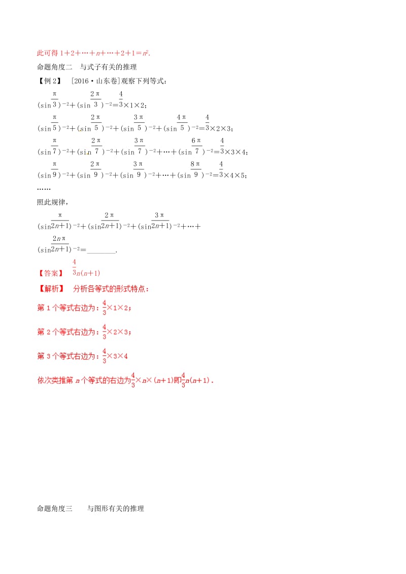 2019年高考数学总复习 专题7.5 合情推理与演绎推理导学案 理.doc_第2页