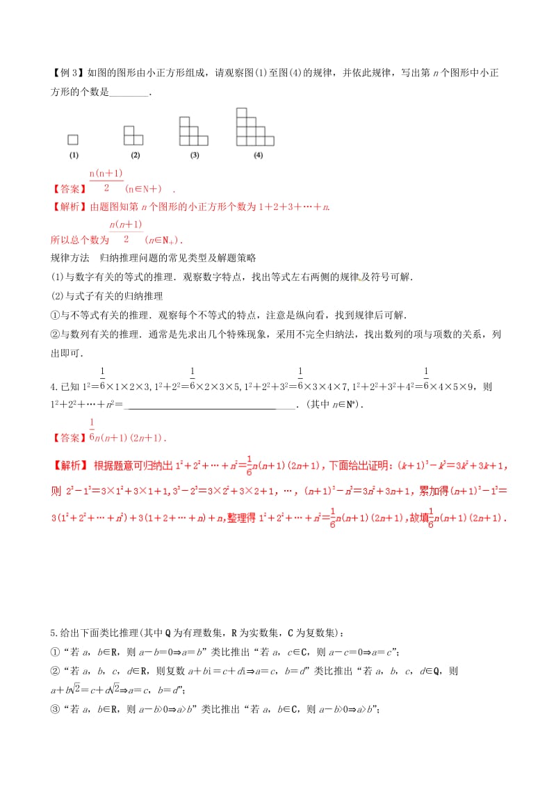 2019年高考数学总复习 专题7.5 合情推理与演绎推理导学案 理.doc_第3页