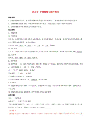 2019年高考數(shù)學(xué)總復(fù)習(xí) 專題7.5 合情推理與演繹推理導(dǎo)學(xué)案 理.doc