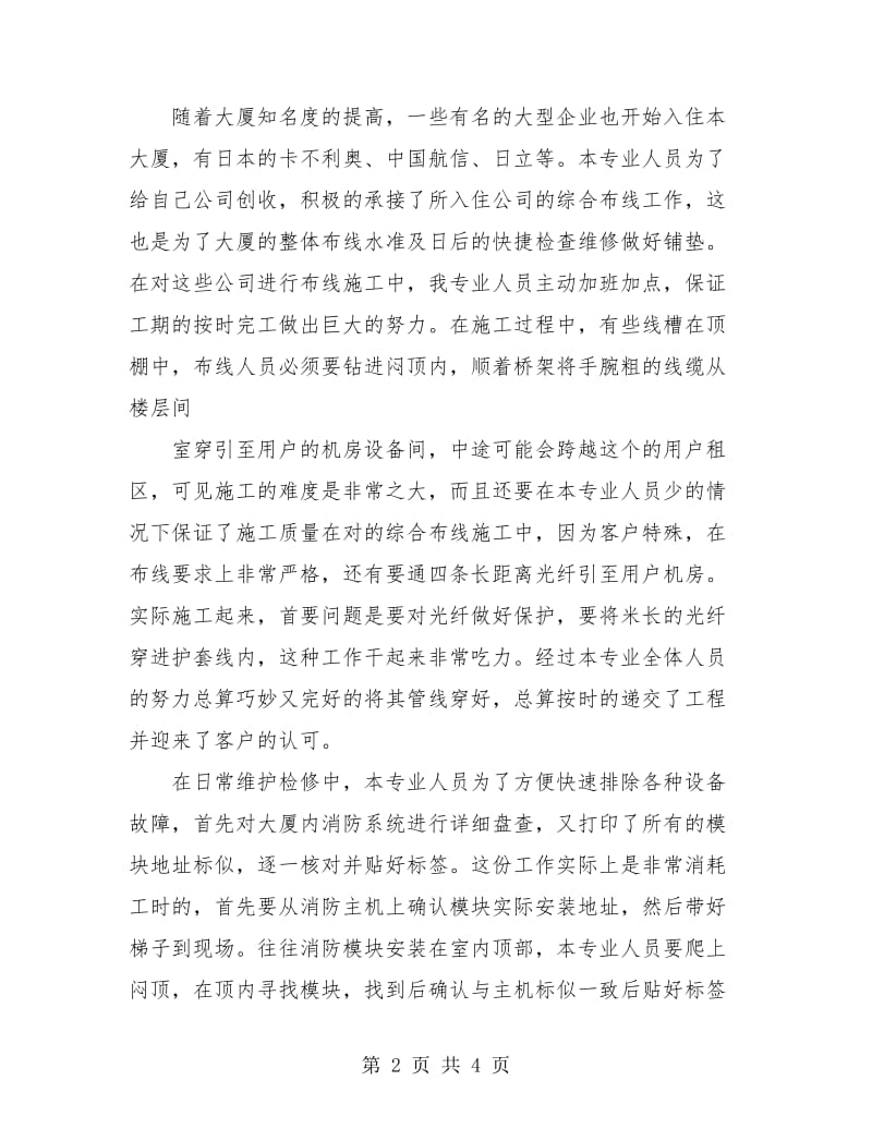 工程部年终总结.doc_第2页