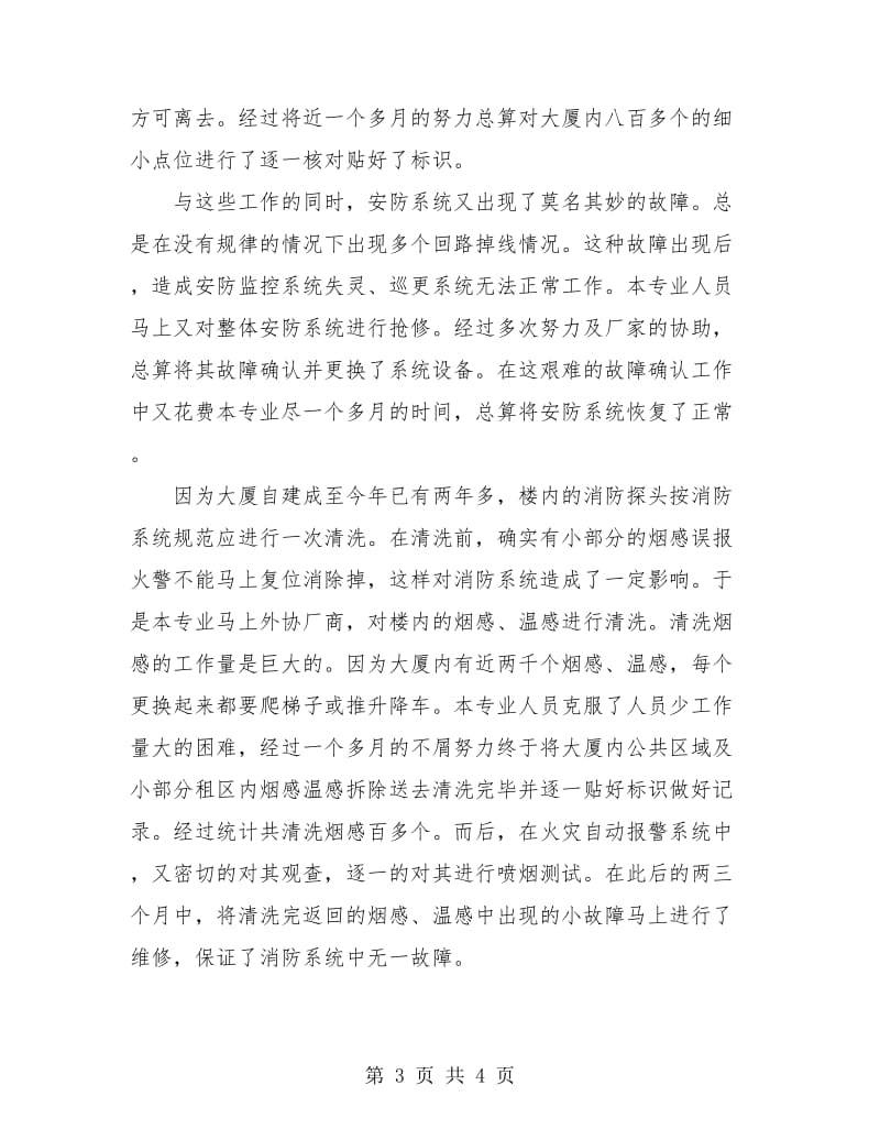 工程部年终总结.doc_第3页