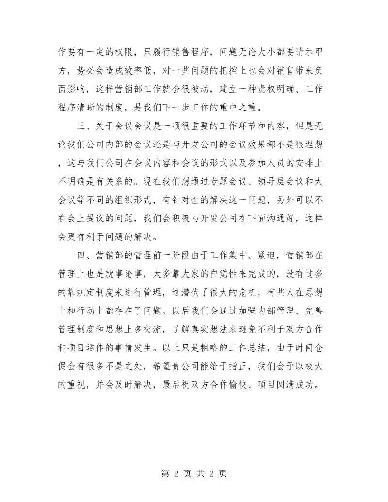 半年销售工作总结最新.doc_第2页