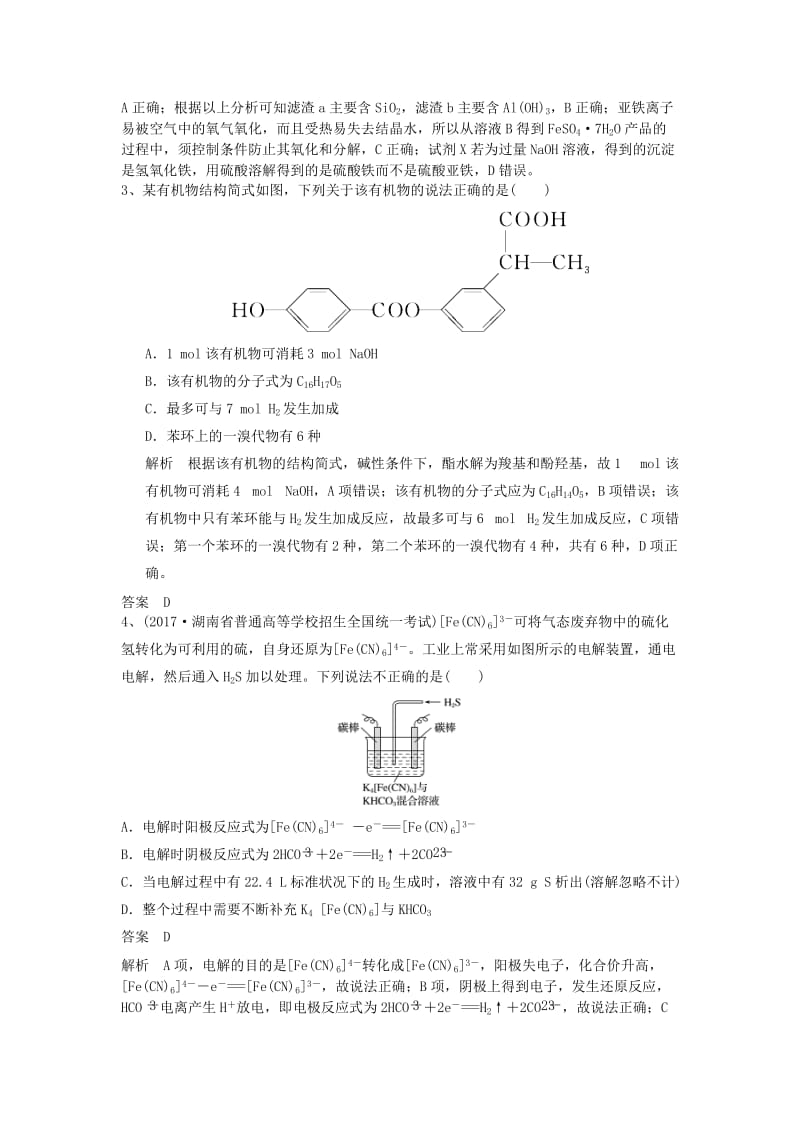 2019高考化学一轮基础选习 选择题（13）（含解析）新人教版.doc_第2页