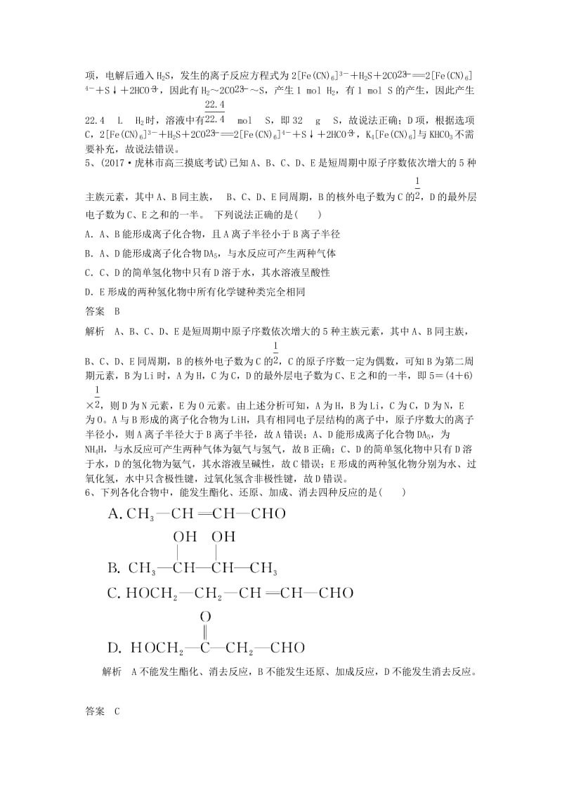 2019高考化学一轮基础选习 选择题（13）（含解析）新人教版.doc_第3页