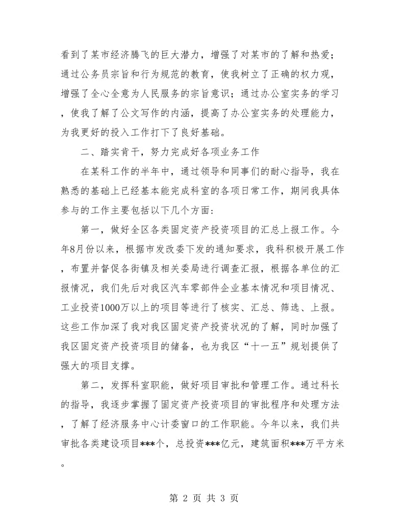 公务员年终工作总结（七）.doc_第2页