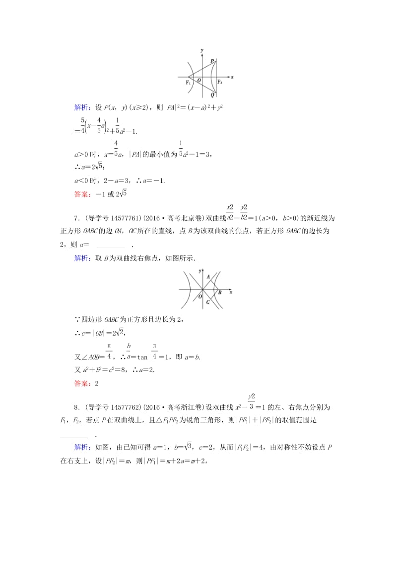 2019届高考数学一轮复习 第八章 解析几何 第6节 双曲线练习 新人教A版.doc_第3页