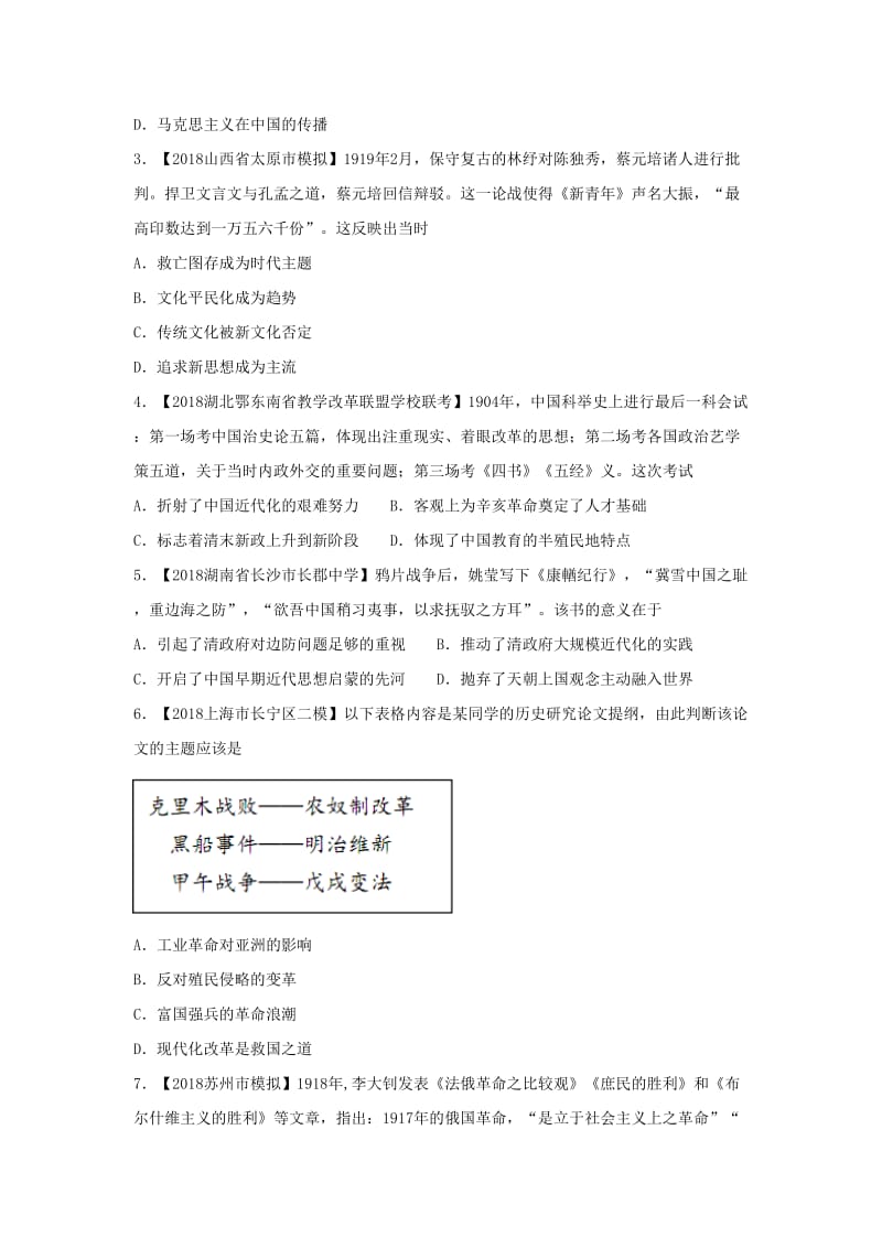 2018-2019学年高二历史 寒假训练07 近代中国的思想解放潮流.docx_第2页