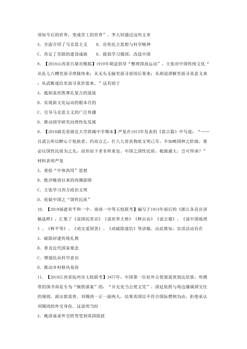 2018-2019学年高二历史 寒假训练07 近代中国的思想解放潮流.docx_第3页