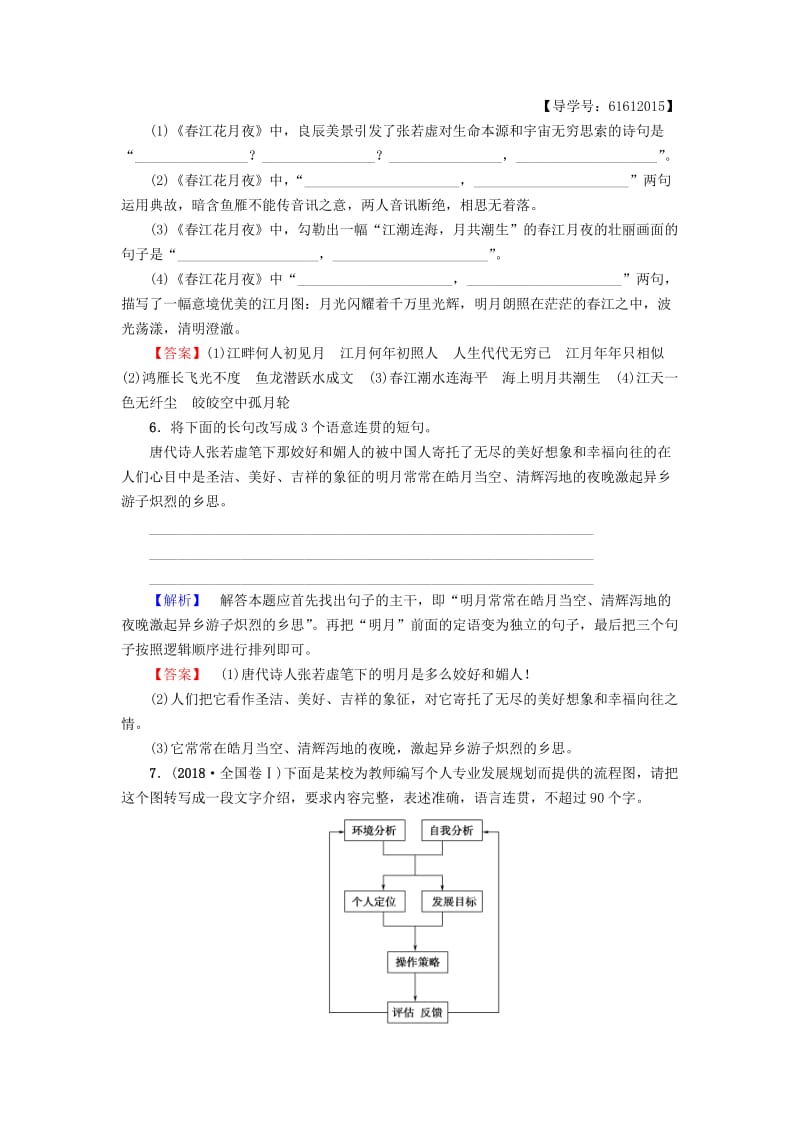 2018-2019学年高中语文 课时分层作业3 张若虚 春江花月夜 鲁人版选修唐诗宋词选读.doc_第2页