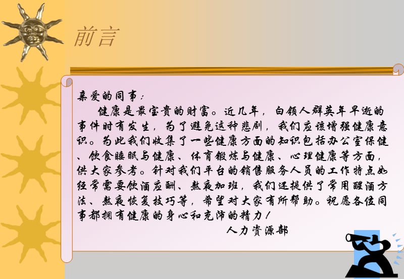 IT从业者健康指南.ppt_第3页