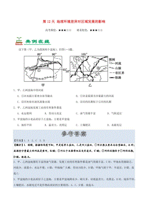 2018高中地理 每日一題之快樂暑假 第12天 地理環(huán)境差異對(duì)區(qū)域發(fā)展的影響（含解析）新人教版.doc