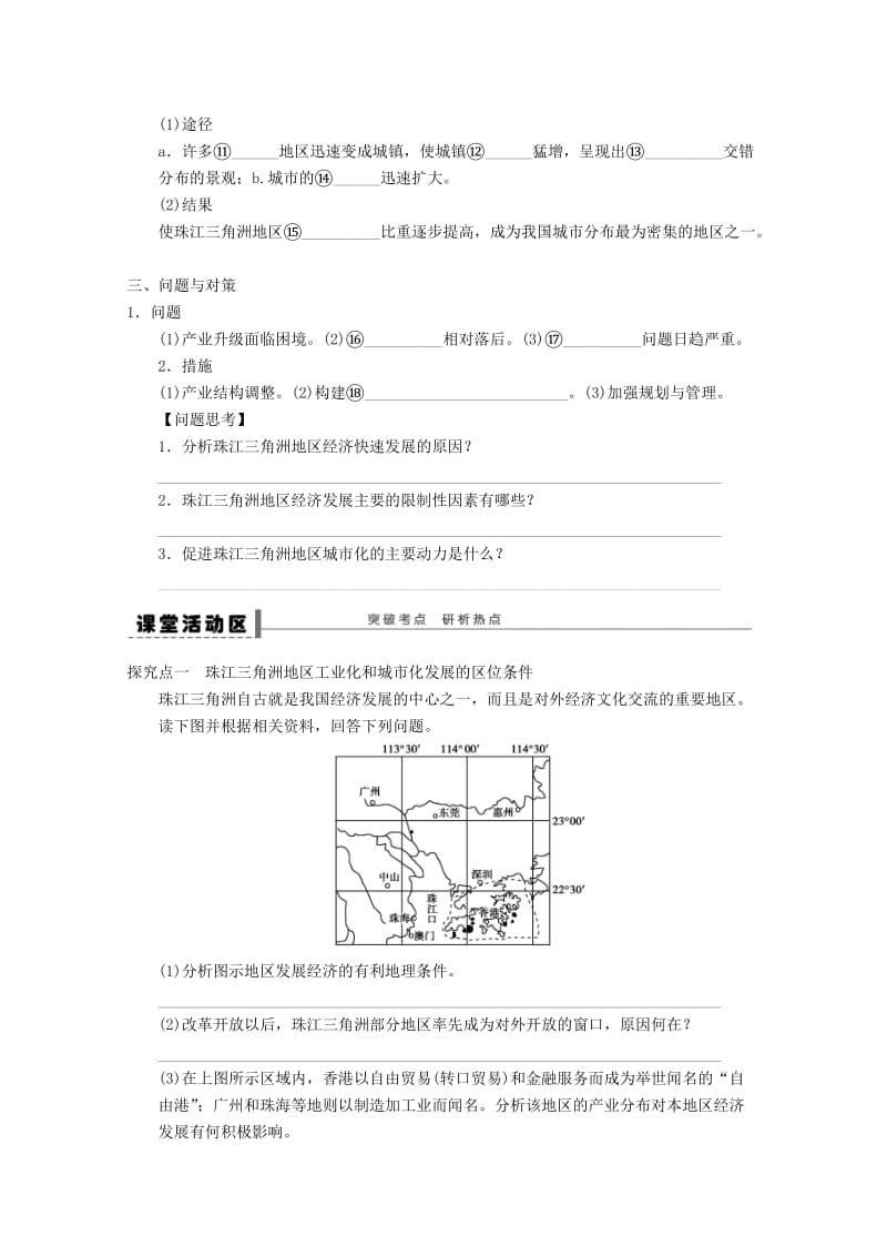 2018-2019学年高考地理总复习 第十五单元 区域经济发展 课时48 区域工业化与城市化学案 新人教版.doc_第2页