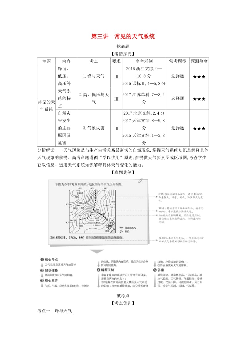 山东省2020年高考地理总复习 专题四 地球上的大气 第三讲 常见的天气系统学案（含解析）.docx_第1页