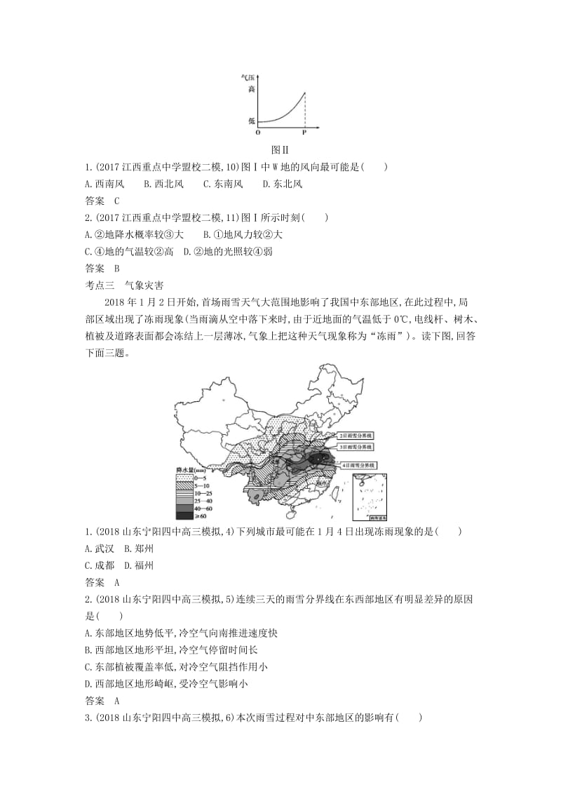 山东省2020年高考地理总复习 专题四 地球上的大气 第三讲 常见的天气系统学案（含解析）.docx_第3页