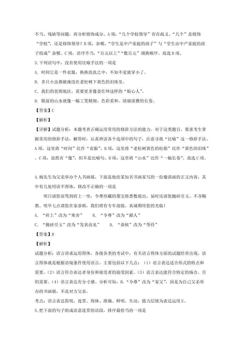 2018-2019学年高一语文上学期期中试题（含解析） (I).doc_第2页