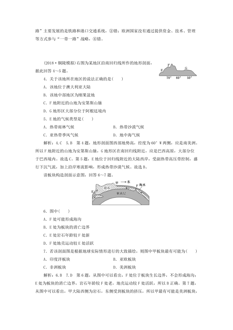 2019版高考地理一轮复习 第三部分 第一章 区域地理——辨其地、知其征 课时跟踪检测（三十一）世界地理概况.doc_第2页