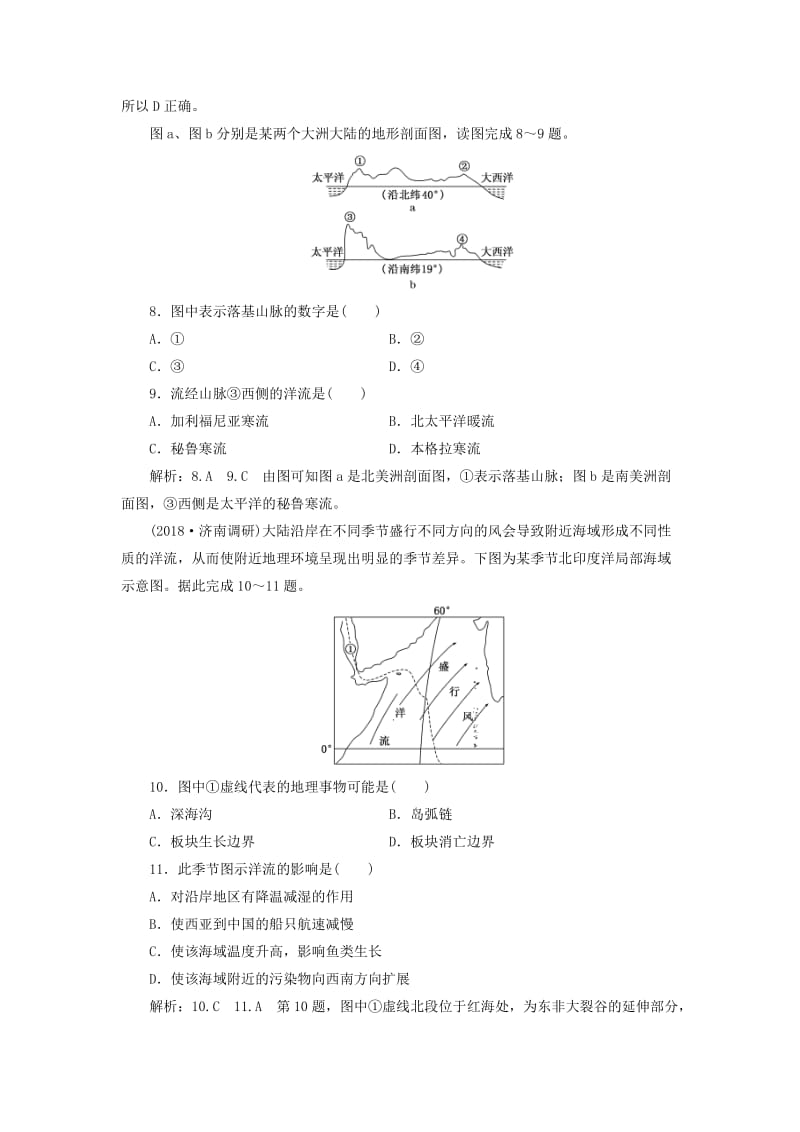 2019版高考地理一轮复习 第三部分 第一章 区域地理——辨其地、知其征 课时跟踪检测（三十一）世界地理概况.doc_第3页