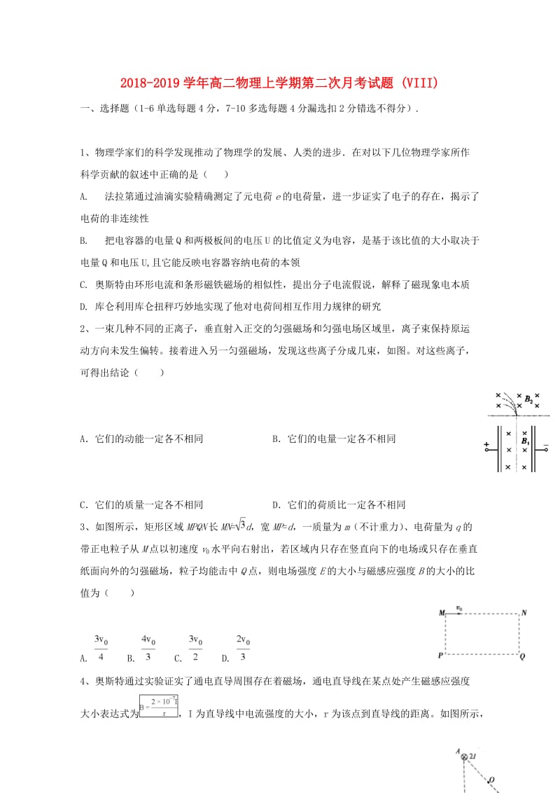 2018-2019学年高二物理上学期第二次月考试题 (VIII).doc_第1页