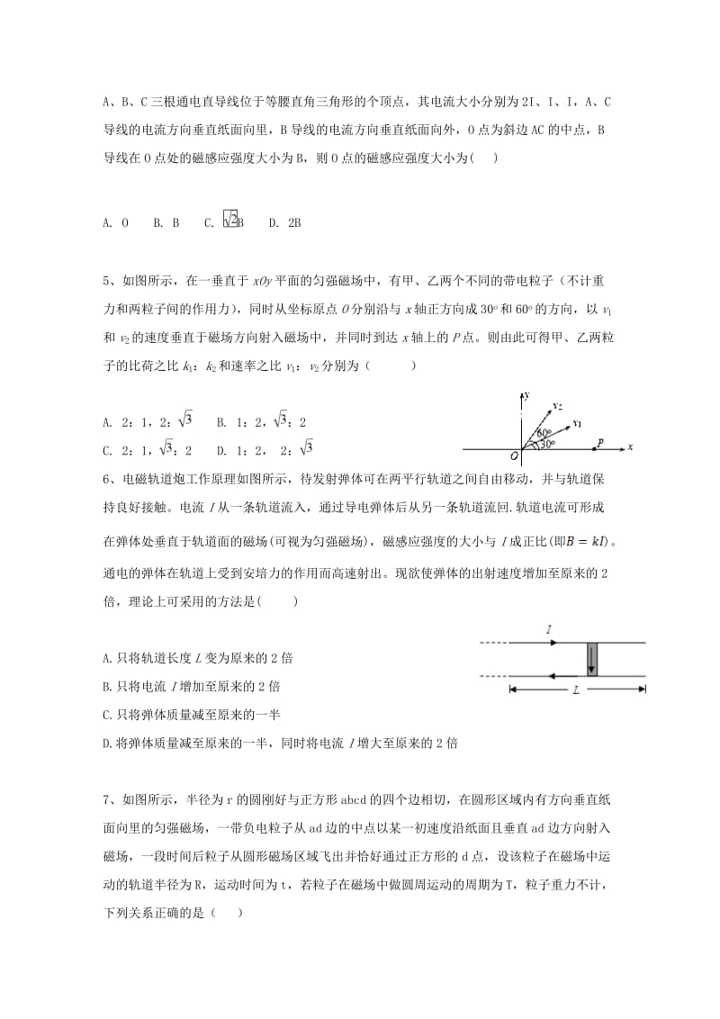 2018-2019学年高二物理上学期第二次月考试题 (VIII).doc_第2页