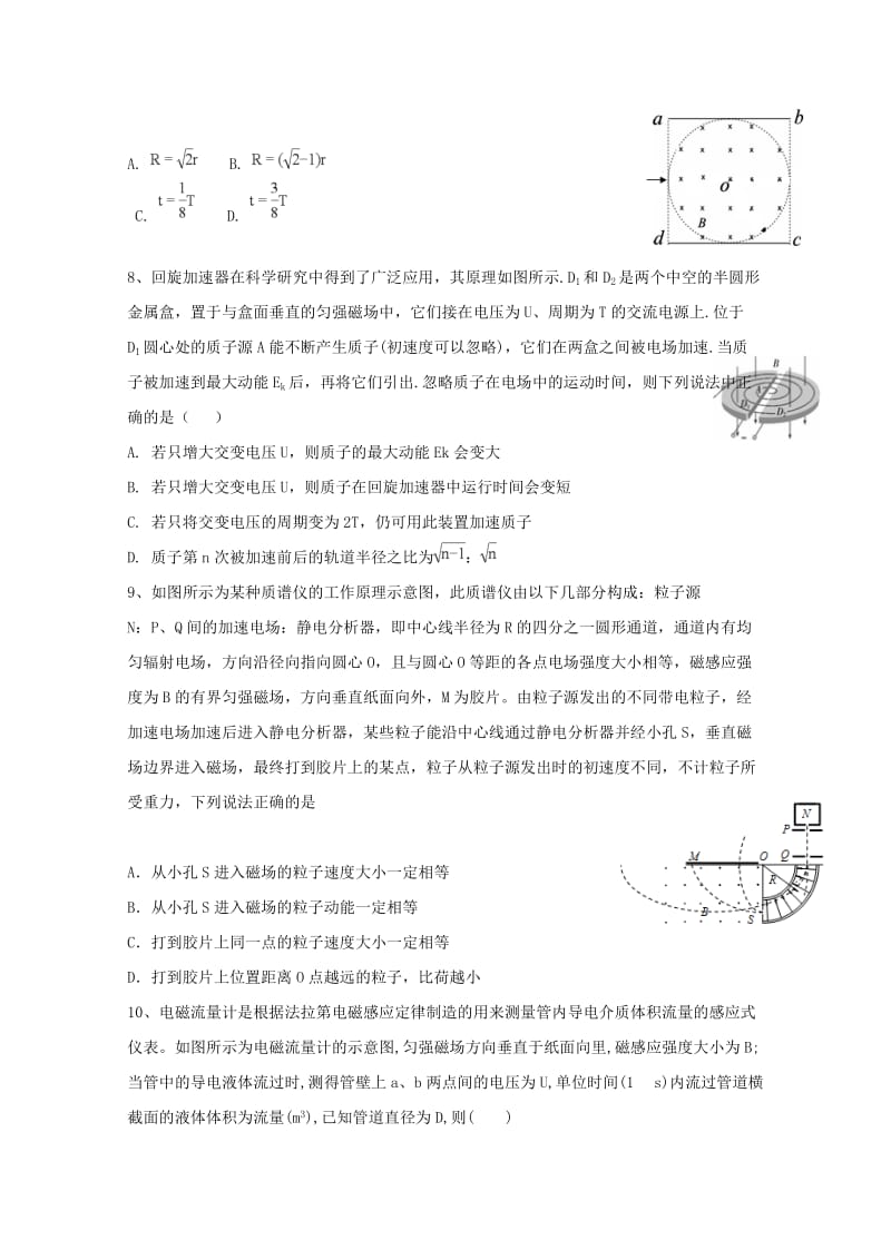 2018-2019学年高二物理上学期第二次月考试题 (VIII).doc_第3页