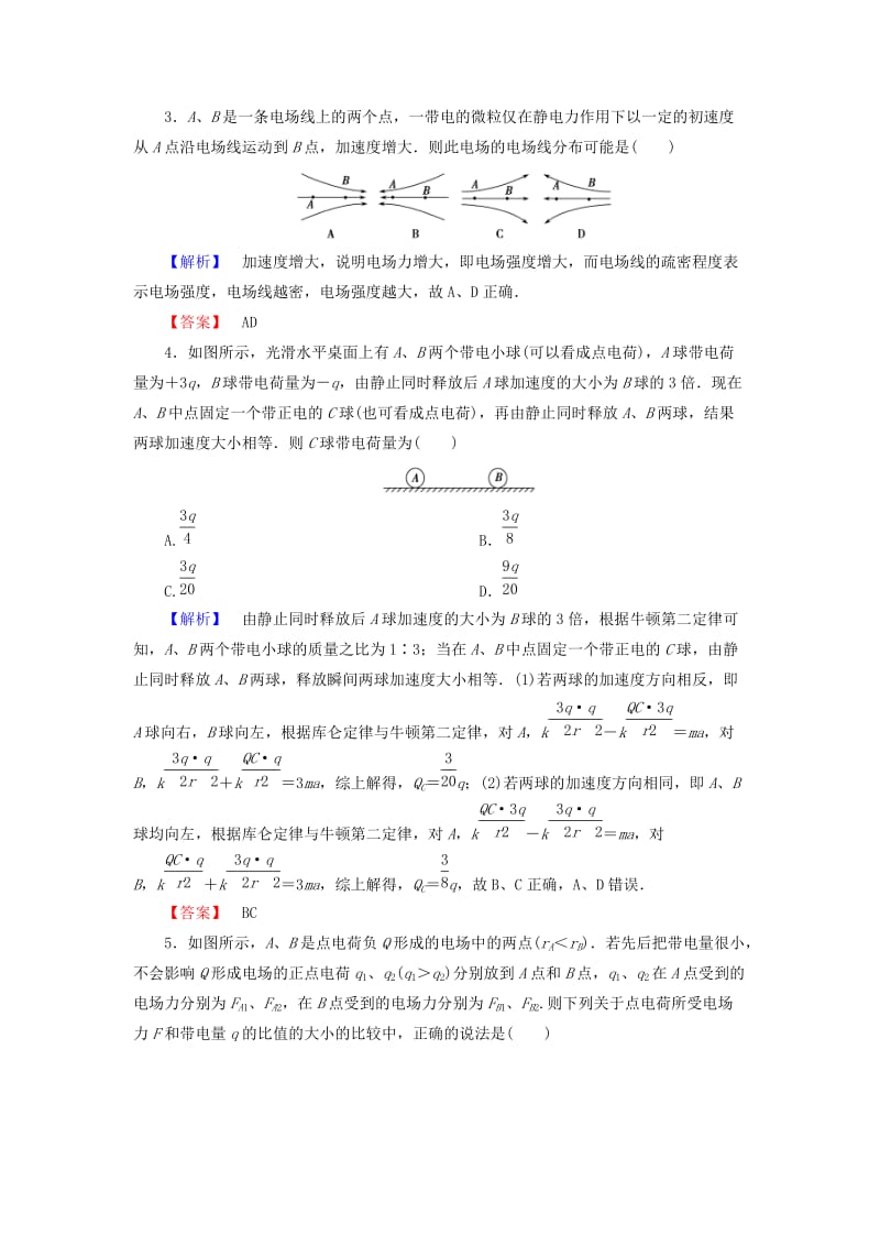 2019届高考物理一轮复习 第六章 静电场 课时作业19 库仑定律 电场力的性质.doc_第2页