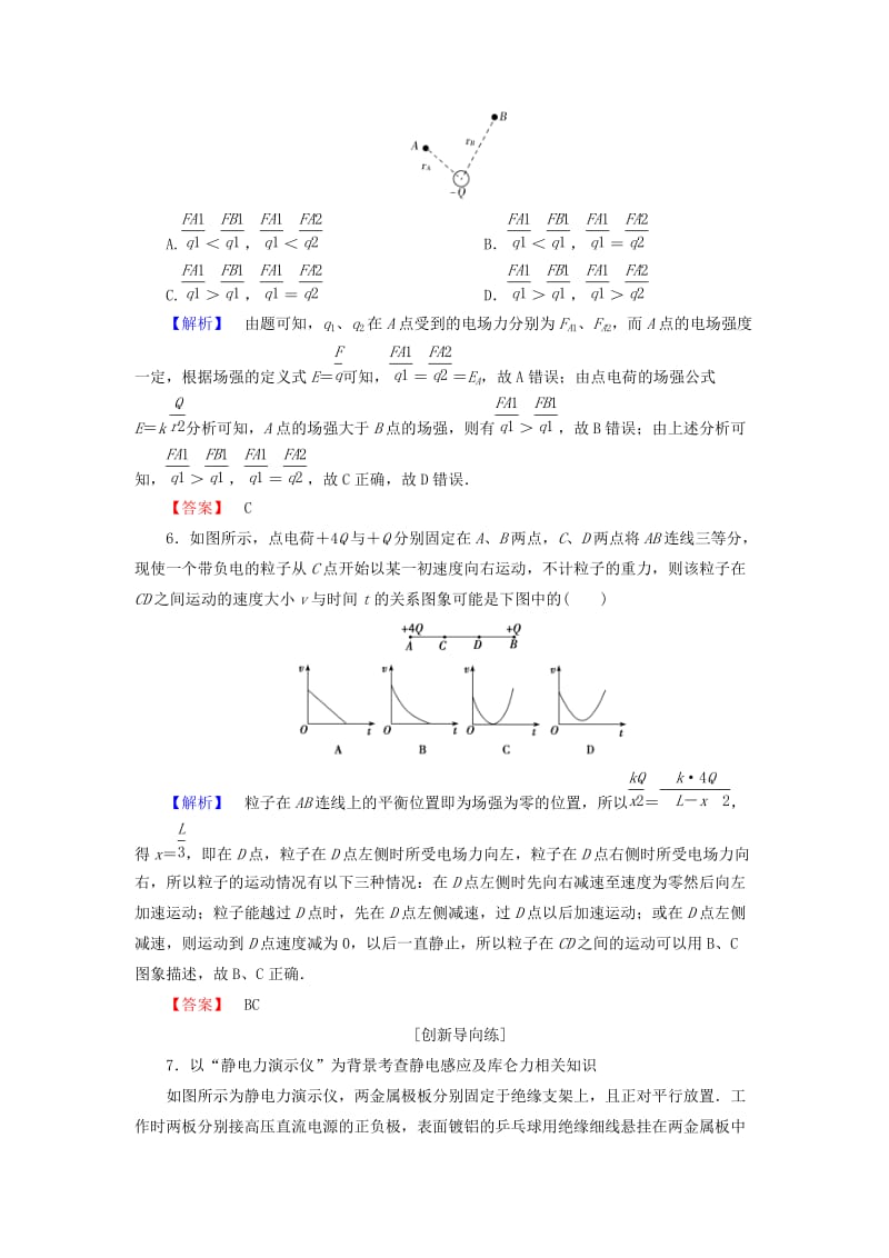 2019届高考物理一轮复习 第六章 静电场 课时作业19 库仑定律 电场力的性质.doc_第3页