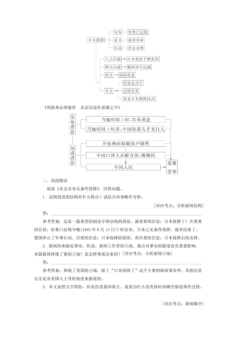 2018-2019学年高中语文 第二章 第3课 外国消息两篇讲义 新人教版选修《新闻阅读与实践》.doc_第3页