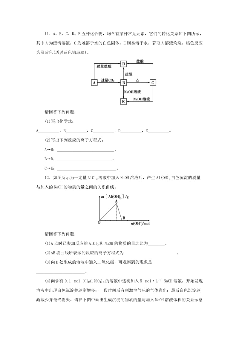 2018年秋高中化学 第三章 金属及其化合物 3.2.2 几种重要的金属化合物课后作业 新人教版必修1.doc_第3页