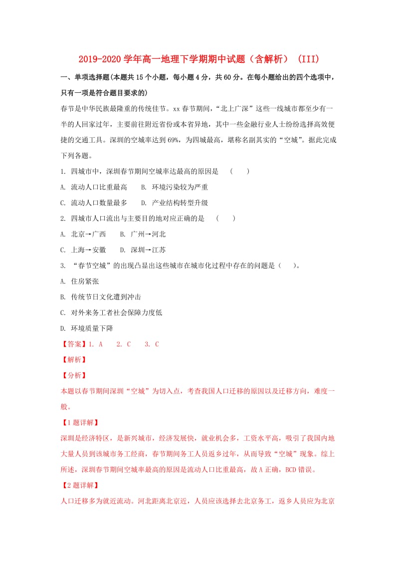 2019-2020学年高一地理下学期期中试题（含解析） (III).doc_第1页