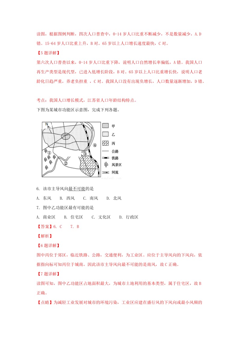 2019-2020学年高一地理下学期期中试题（含解析） (III).doc_第3页