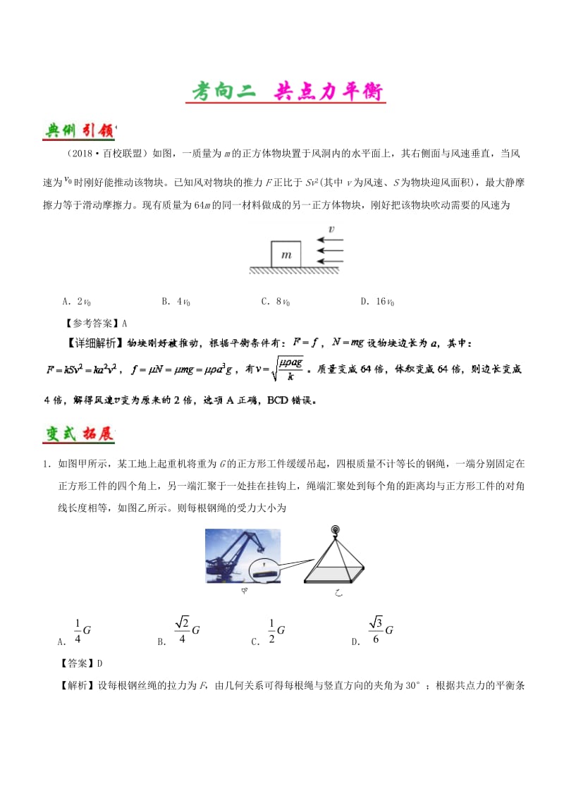 2019年高考物理 考点一遍过 专题09 受力分析共点力平衡.doc_第3页