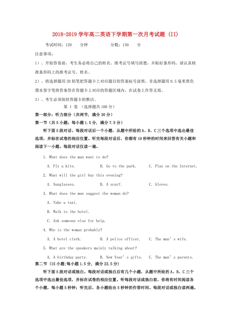 2018-2019学年高二英语下学期第一次月考试题 (II).doc_第1页