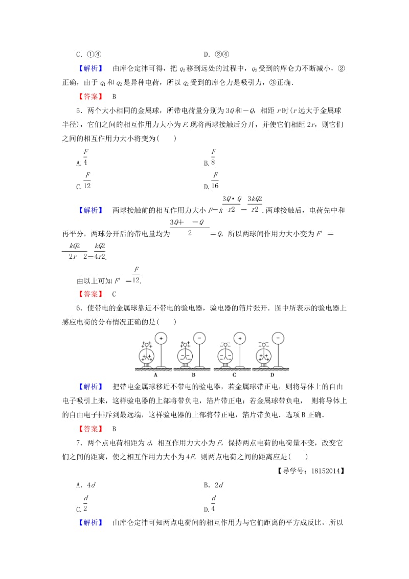 2018版高中物理 第1章 静电与静电场 学业分层测评2 电荷间的相互作用 鲁科版选修1 -1.doc_第2页