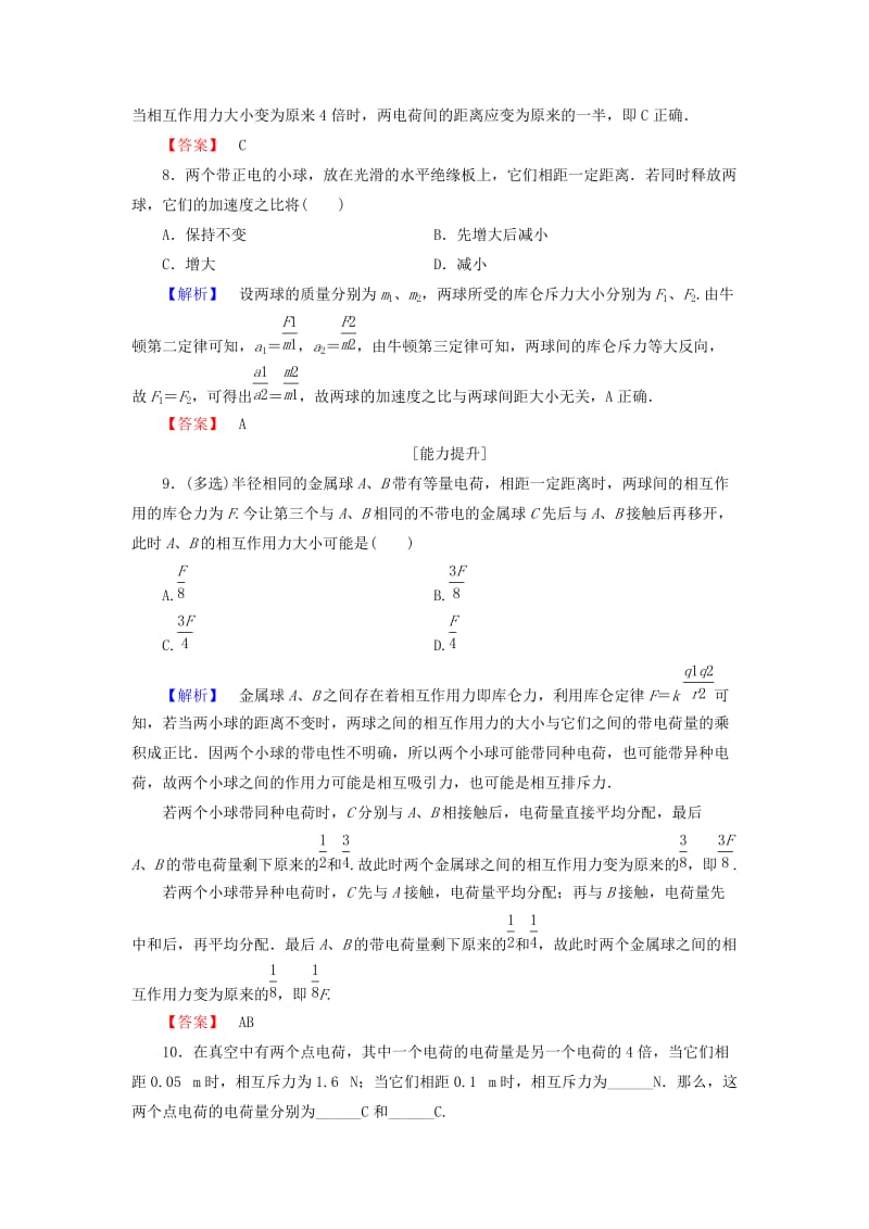 2018版高中物理 第1章 静电与静电场 学业分层测评2 电荷间的相互作用 鲁科版选修1 -1.doc_第3页