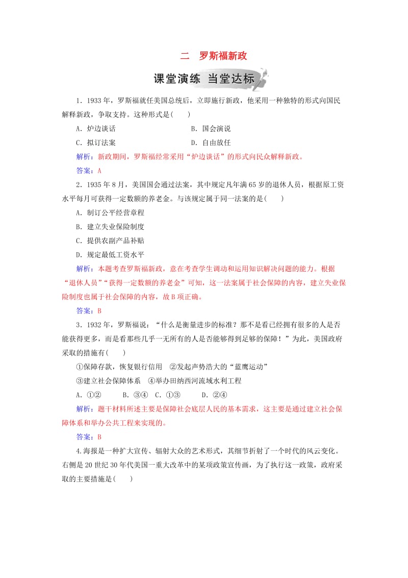 2018-2019学年高中历史 专题六 罗斯福新政与当代资本主义 二 罗斯福新政练习 人民版必修2.doc_第1页