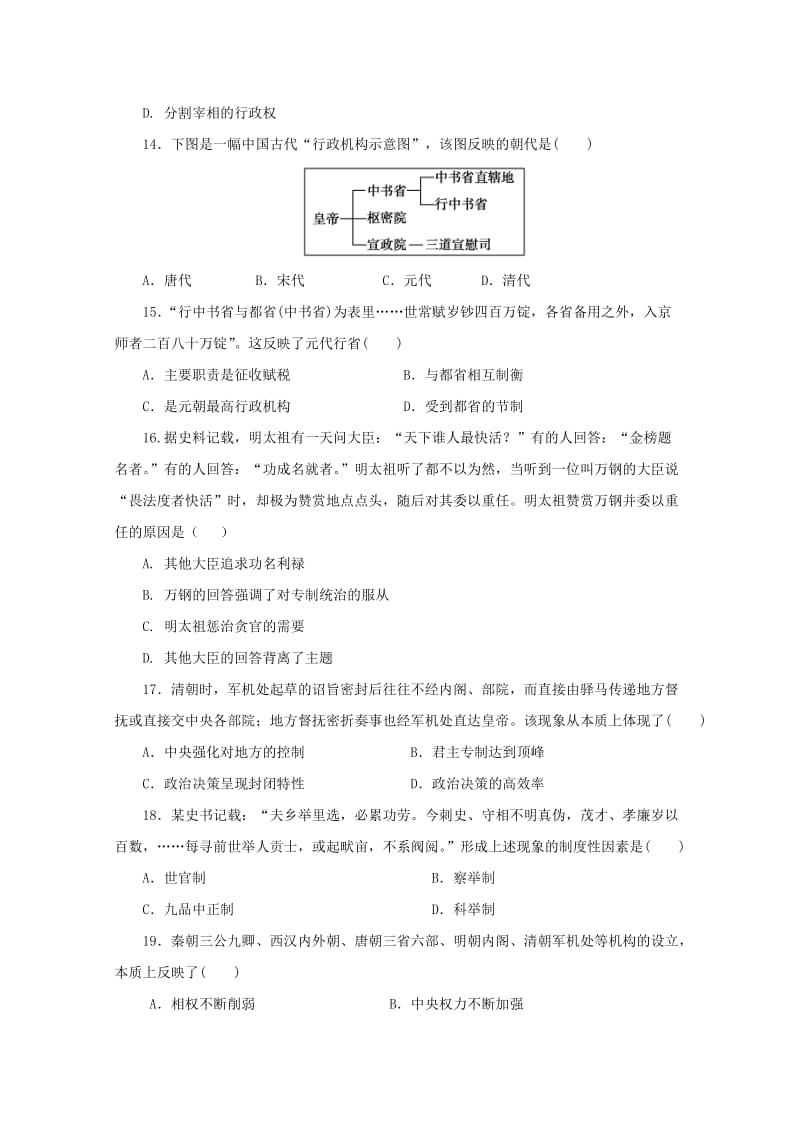 高一历史上学期第二次月考试题.doc_第3页