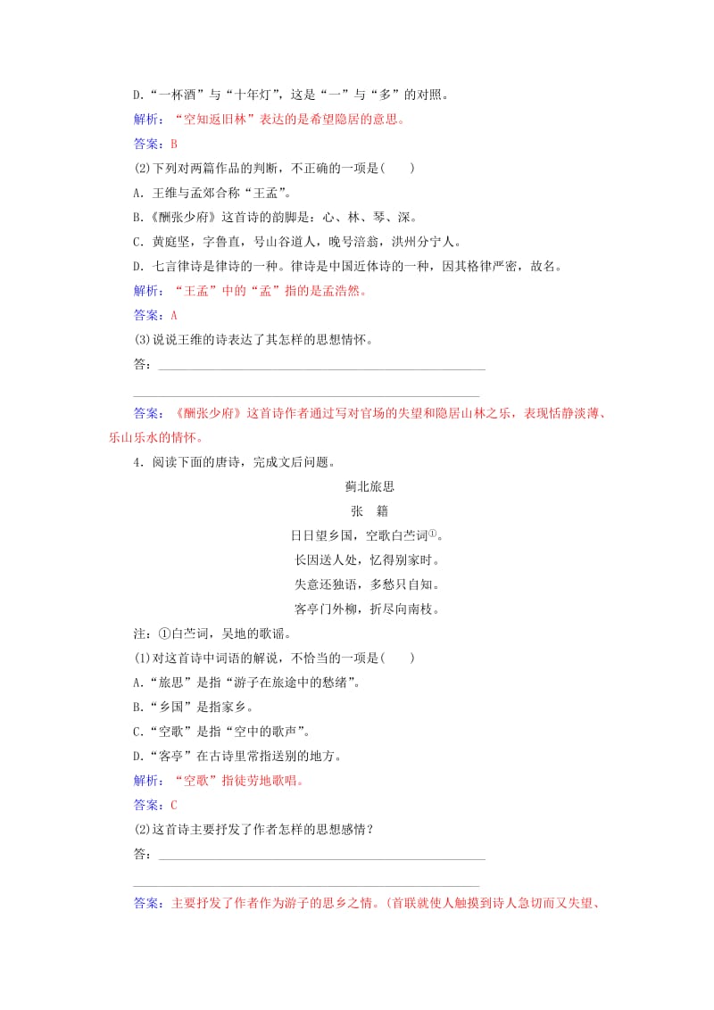 2018-2019年高考语文学业水平测试一轮复习 专题十 诗歌鉴赏.doc_第3页