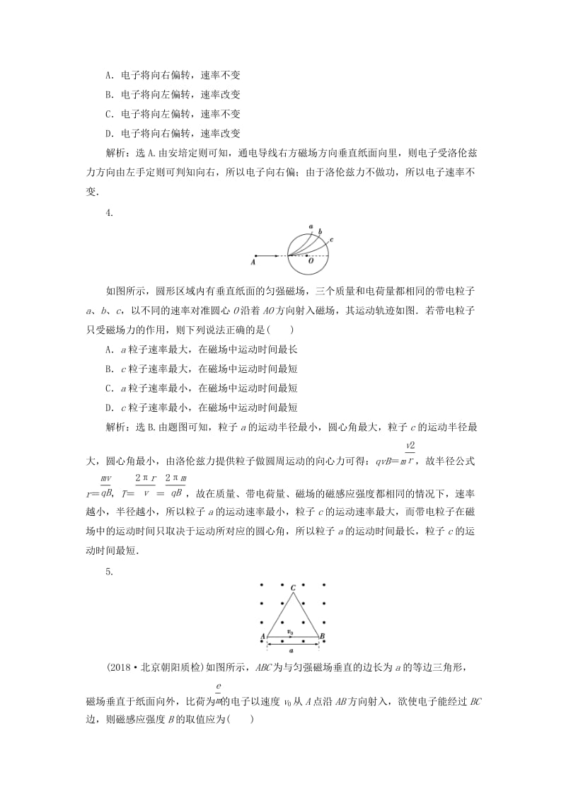 2019届高考物理一轮复习 第九章 磁场 第二节 磁场对运动电荷的作用课后达标 新人教版.doc_第2页