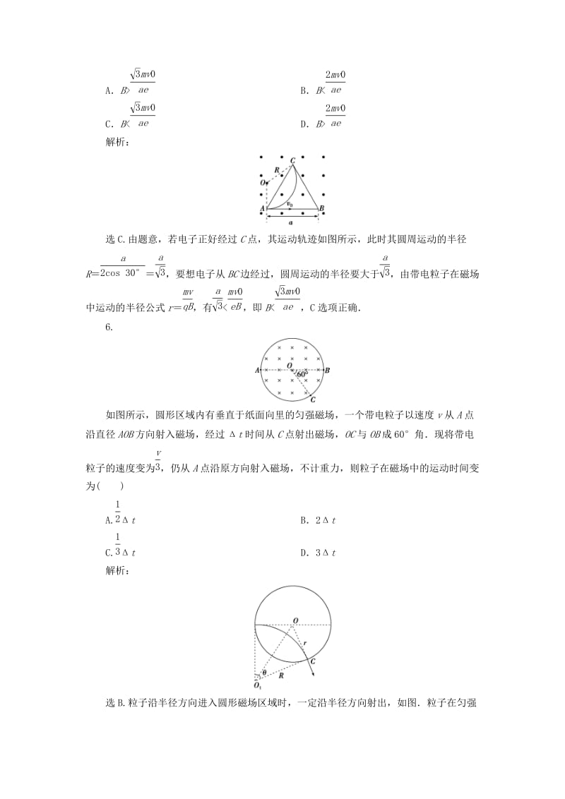 2019届高考物理一轮复习 第九章 磁场 第二节 磁场对运动电荷的作用课后达标 新人教版.doc_第3页