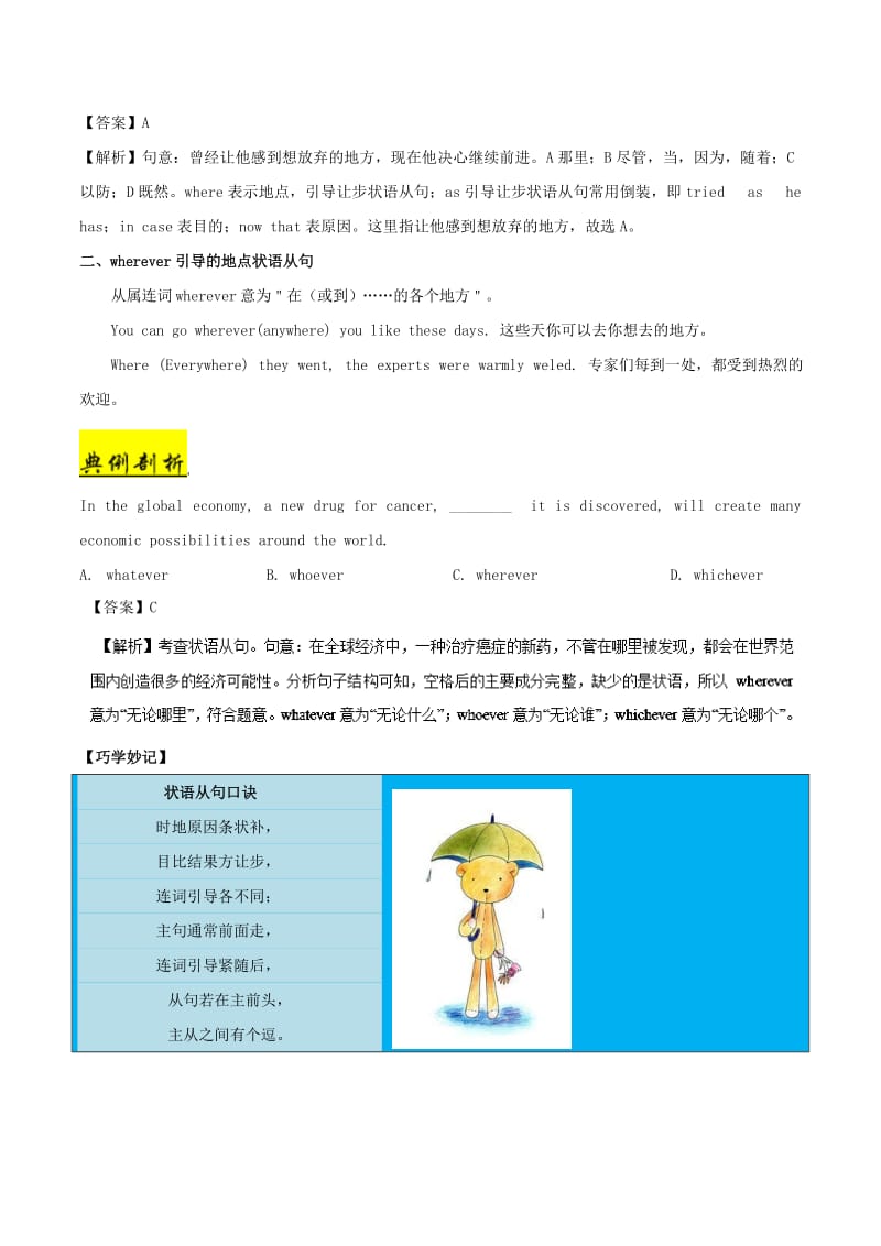 2019年高考英语 考点一遍过 考点30 地点状语从句（含解析）.doc_第2页