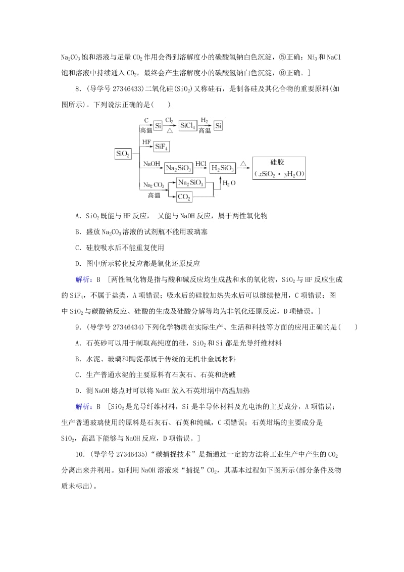 2019届高考化学一轮复习 第四章 非金属及其化合物 第1讲 碳、硅及无机非金属材料练习 新人教版.doc_第3页