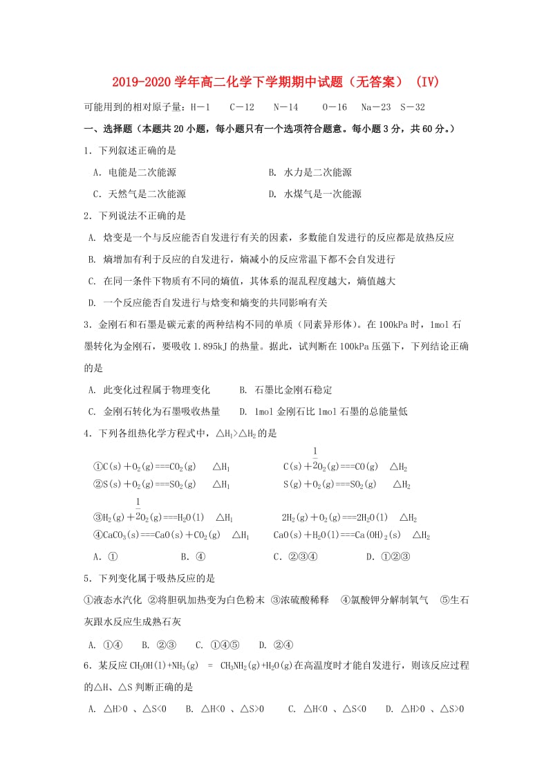 2019-2020学年高二化学下学期期中试题（无答案） (IV).doc_第1页