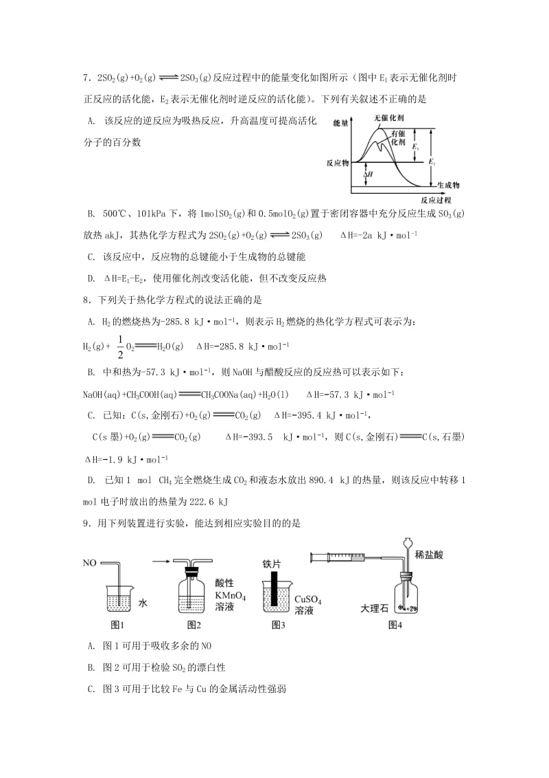 2019-2020学年高二化学下学期期中试题（无答案） (IV).doc_第2页