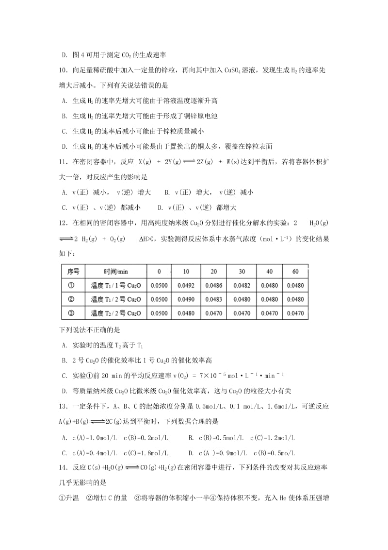 2019-2020学年高二化学下学期期中试题（无答案） (IV).doc_第3页