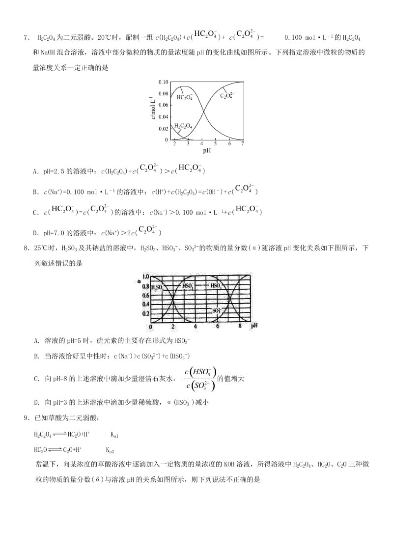 2018年高考化学三轮冲刺 溶液中的离子平衡考前练习 新人教版.doc_第3页