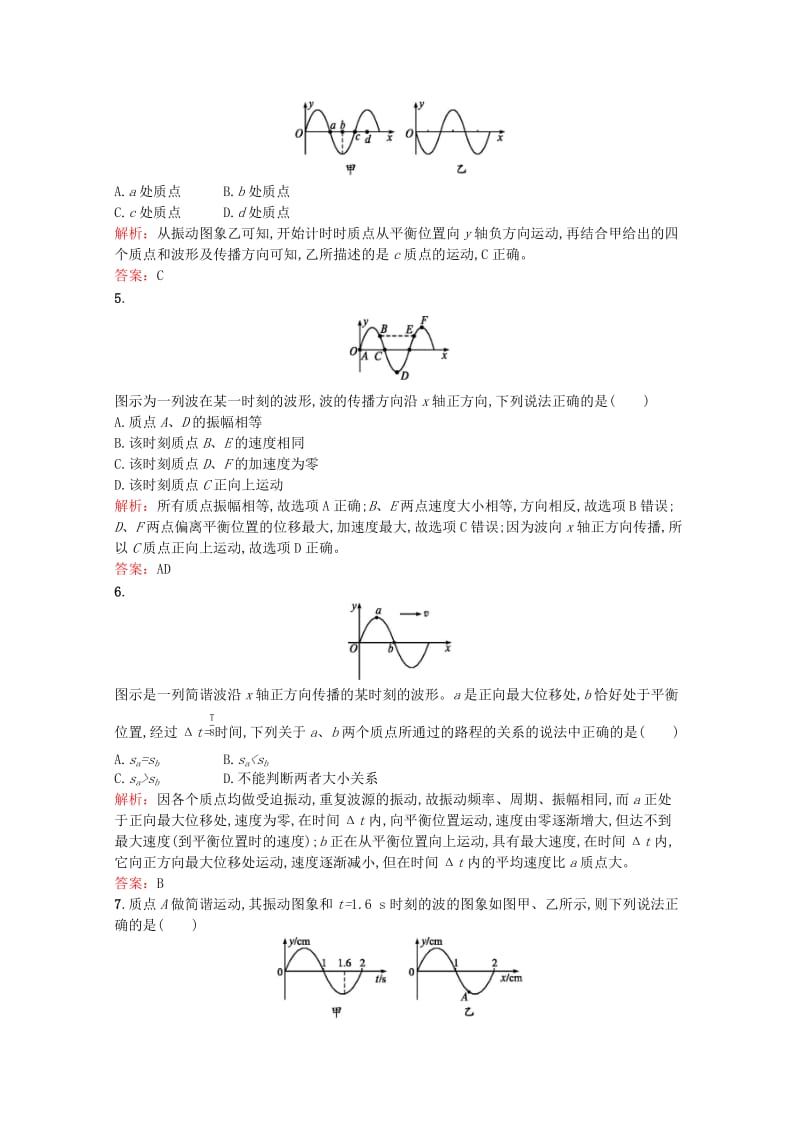 2018-2019学年高中物理 第十二章 机械波 第2节 波的图象练习（含解析）新人教版选修3-4.docx_第2页