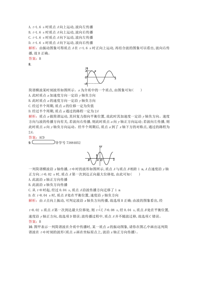 2018-2019学年高中物理 第十二章 机械波 第2节 波的图象练习（含解析）新人教版选修3-4.docx_第3页